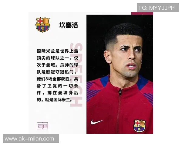 国米即将与新月达成协议坎塞洛个人意愿成关键因素 国米即将与新月达成协议坎塞洛个人意愿成关键因素